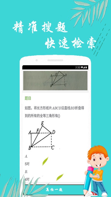 搜题帮手APP