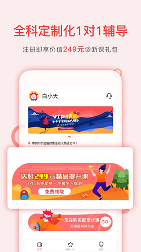 学天下1对1appAPP