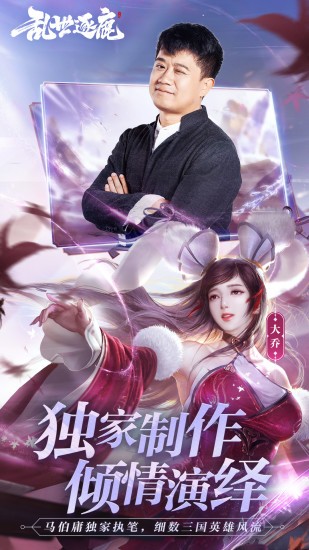 乱世逐鹿手游游戏