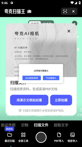 夸克扫描王APP