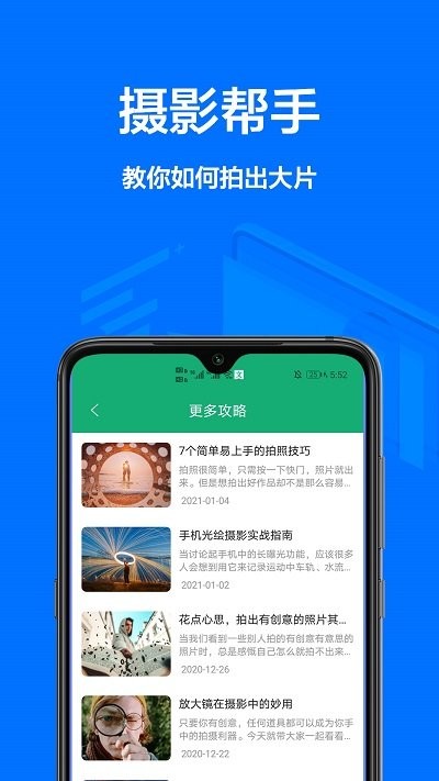 证件照相机APP