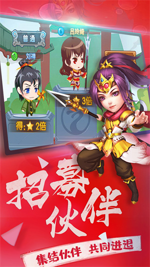 横行三国游戏