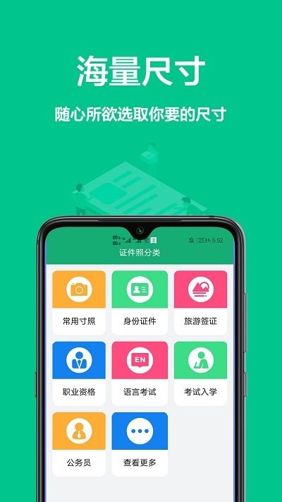 证件照相机APP