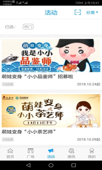 无线苏州APP