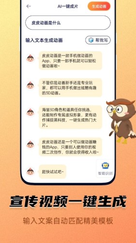 皮皮动画APP