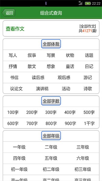 作文宝典APP