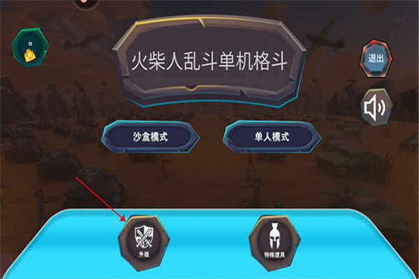 火柴人乱斗单机格斗官方版游戏
