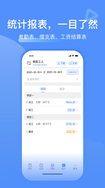 工地记工记账appAPP
