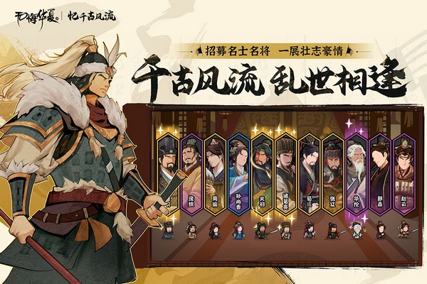 无悔华夏官网版游戏