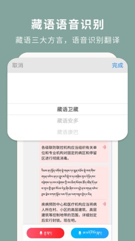 藏汉翻译通appAPP