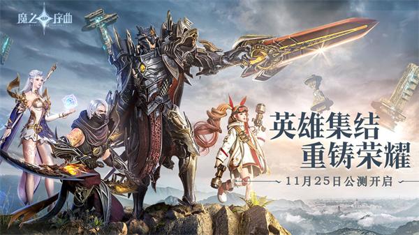 魔之序曲手机版游戏