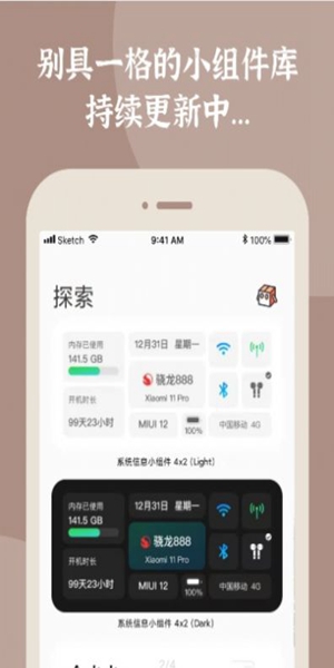 小组件盒子软件APP