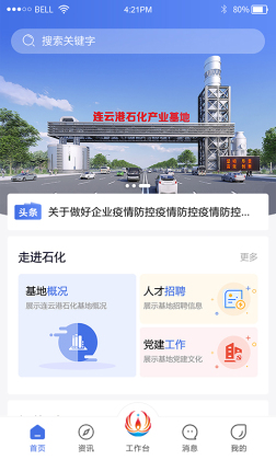 畅行石化APP