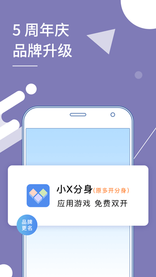 小x分身APP