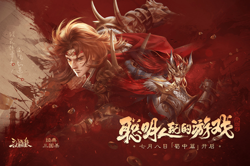 三国杀ol手机互通版游戏
