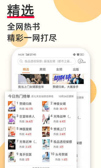 必看小说APP