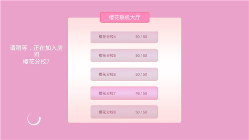 樱花校园多人联机版游戏