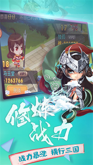 横行三国游戏