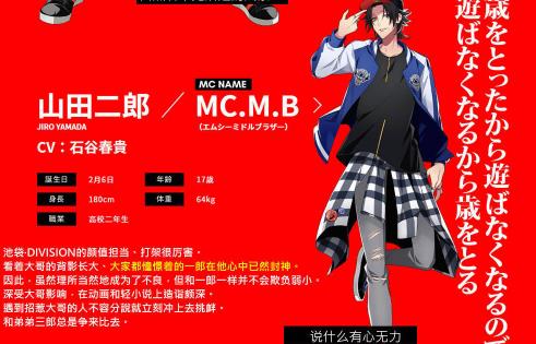 催眠麦克风官方版游戏