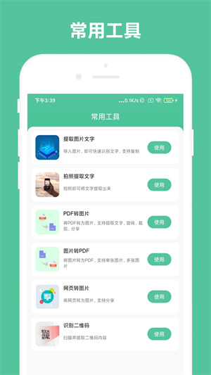 办公助手APP