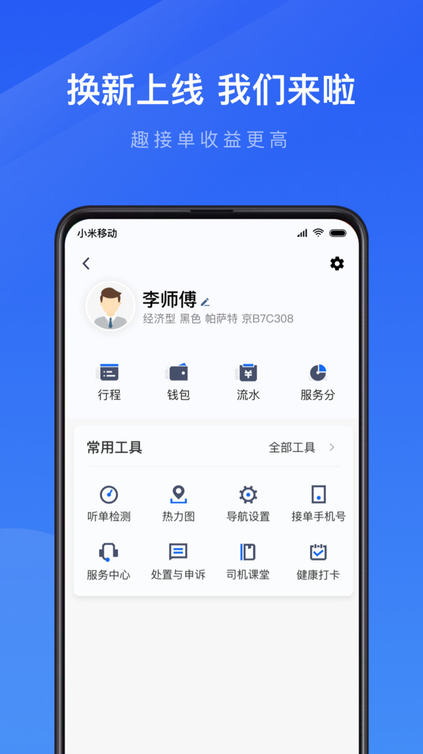 趣接单官网版APP
