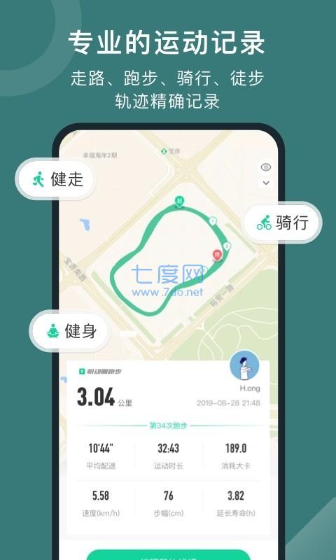 悦动圈计步器APP