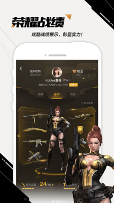 掌上穿越火线app助手APP