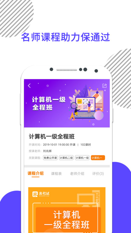 计算机一级米题库APP
