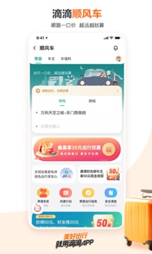 滴滴出行appAPP