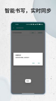智能云笔记APP