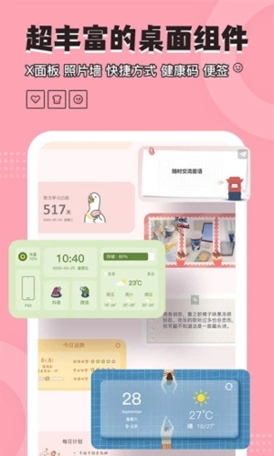 元气小组件手机版APP