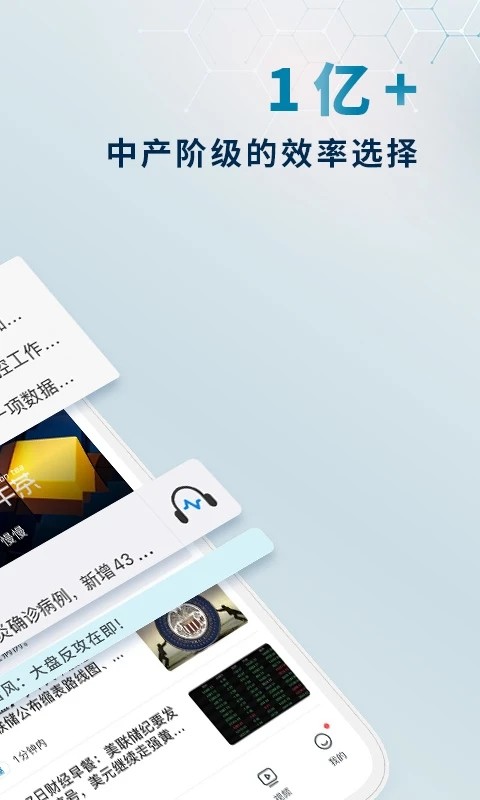 财经头条官方版APP