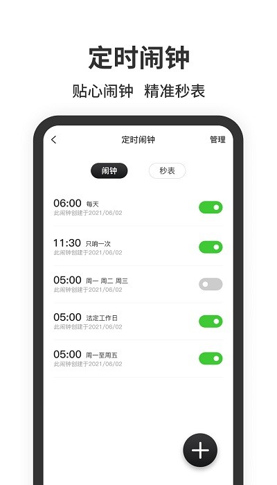 悬浮时钟软件APP