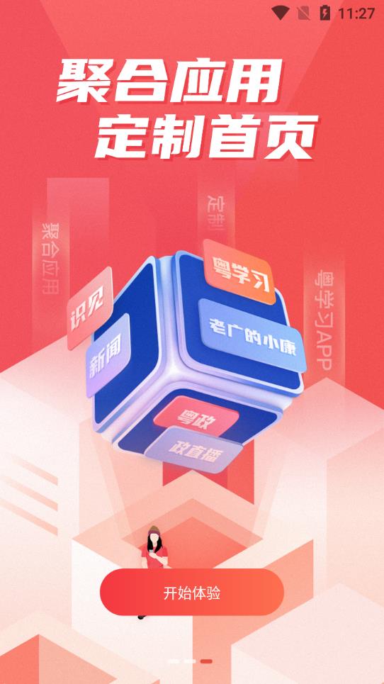 粤学习手机版APP