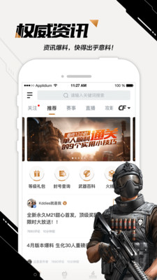 掌上穿越火线app助手APP