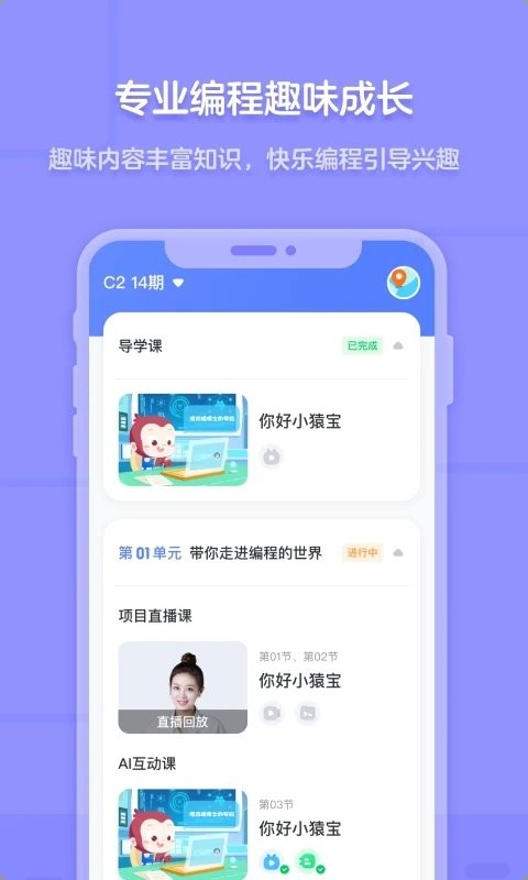 猿编程免费版APP