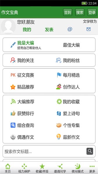 作文宝典APP
