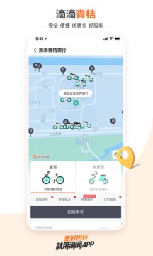 滴滴出行appAPP