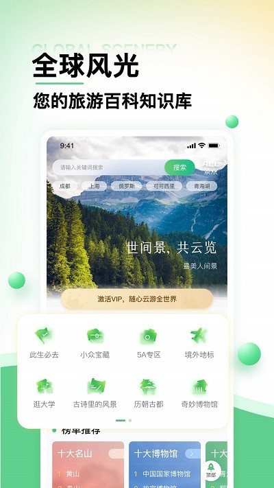 世界景点大全手机版APP