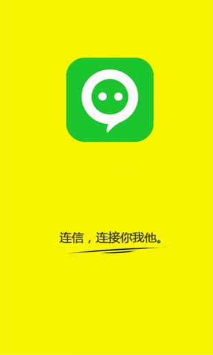 连信APP