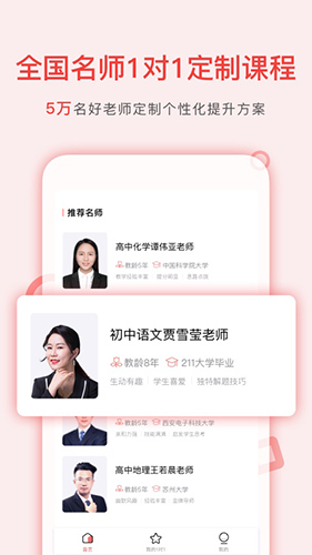 学天下1对1appAPP