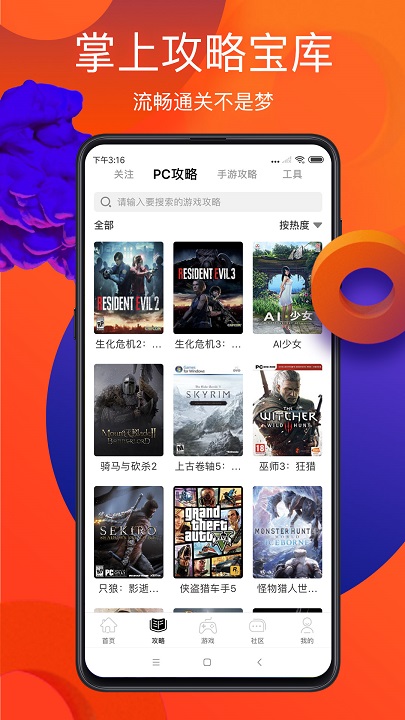 游侠网手机版APP