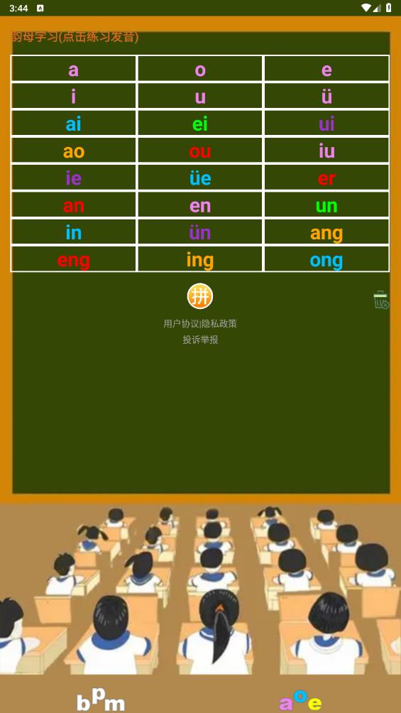 小学生学拼音appAPP