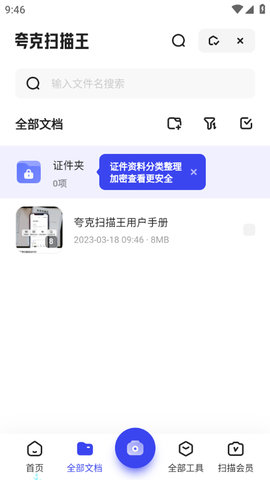 夸克扫描王APP