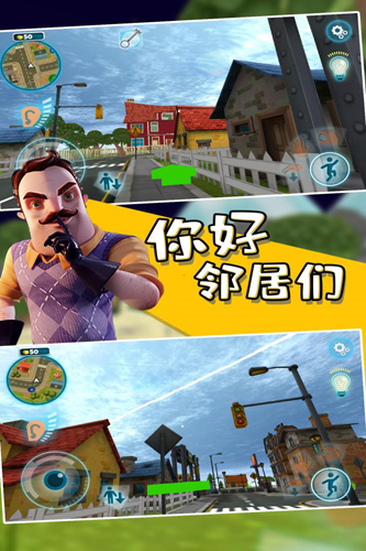 你好邻居们免费版游戏