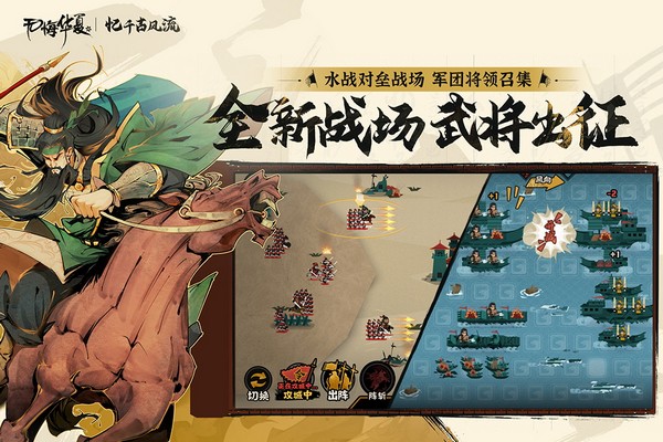 无悔华夏官网版游戏