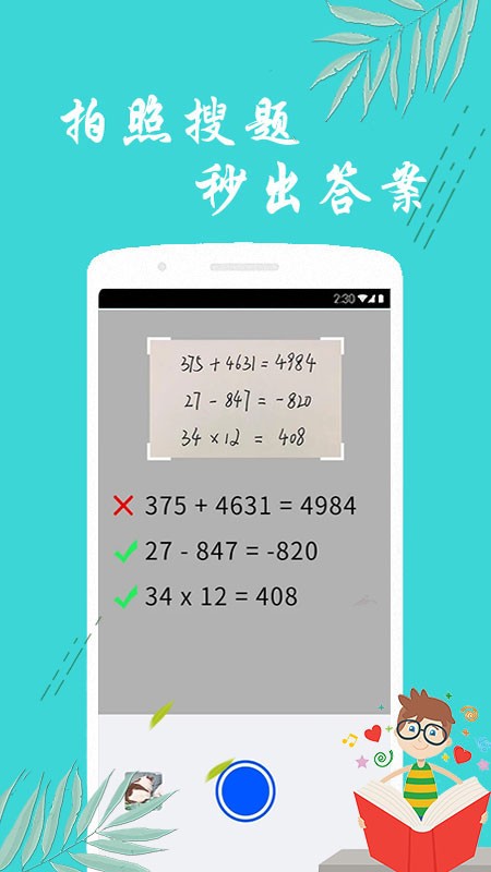 搜题帮手APP