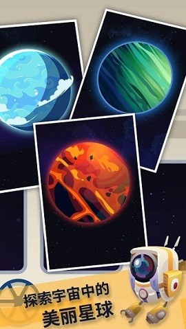 星际探险家app游戏