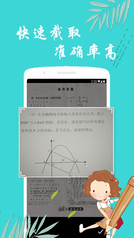 搜题帮手APP