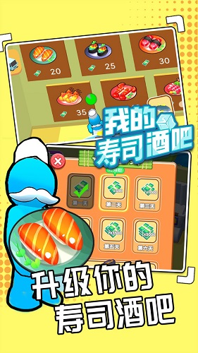 我的寿司酒吧app游戏